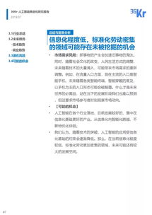 2019年人工智能商業(yè)化研究報(bào)告 公共數(shù)據(jù)如何驅(qū)動(dòng)AI創(chuàng)新與落地